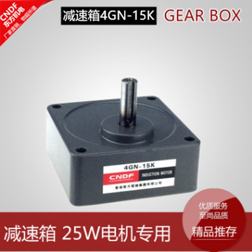 东方CNDF电机专用减速箱无极变速箱齿轮箱4GN-15K配25W电动机