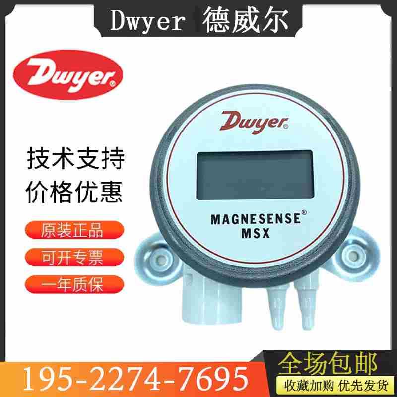 德威尔替代微压差传感器