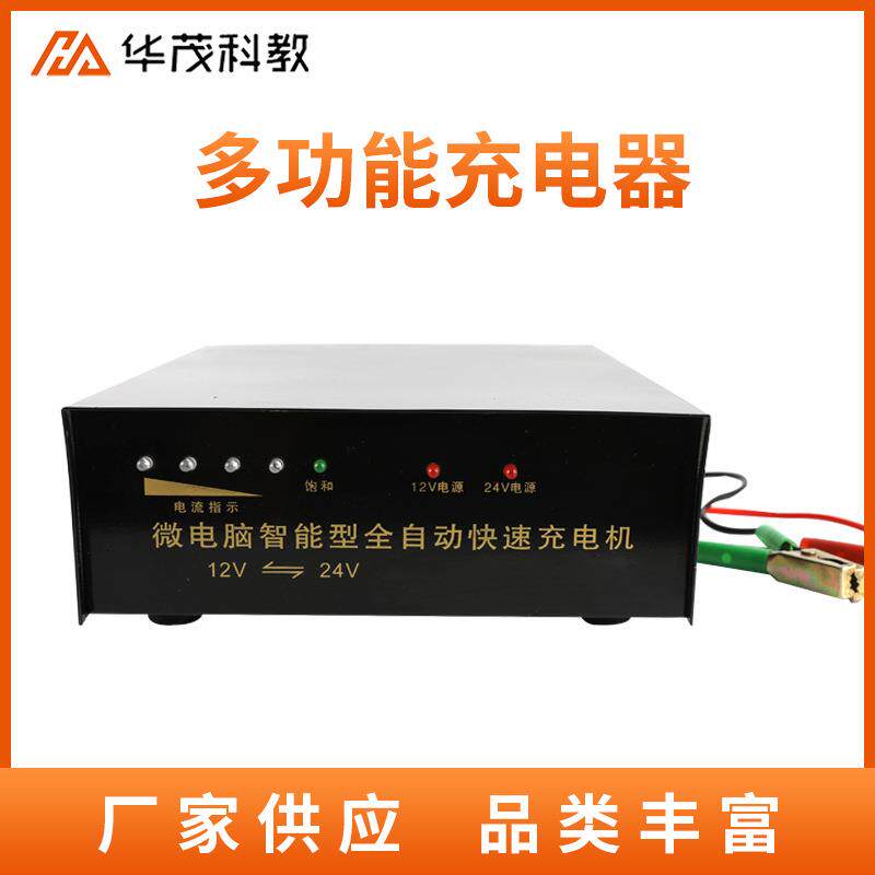 多功能充电器微电脑智能型全自动快速充电机供应物理教学仪器