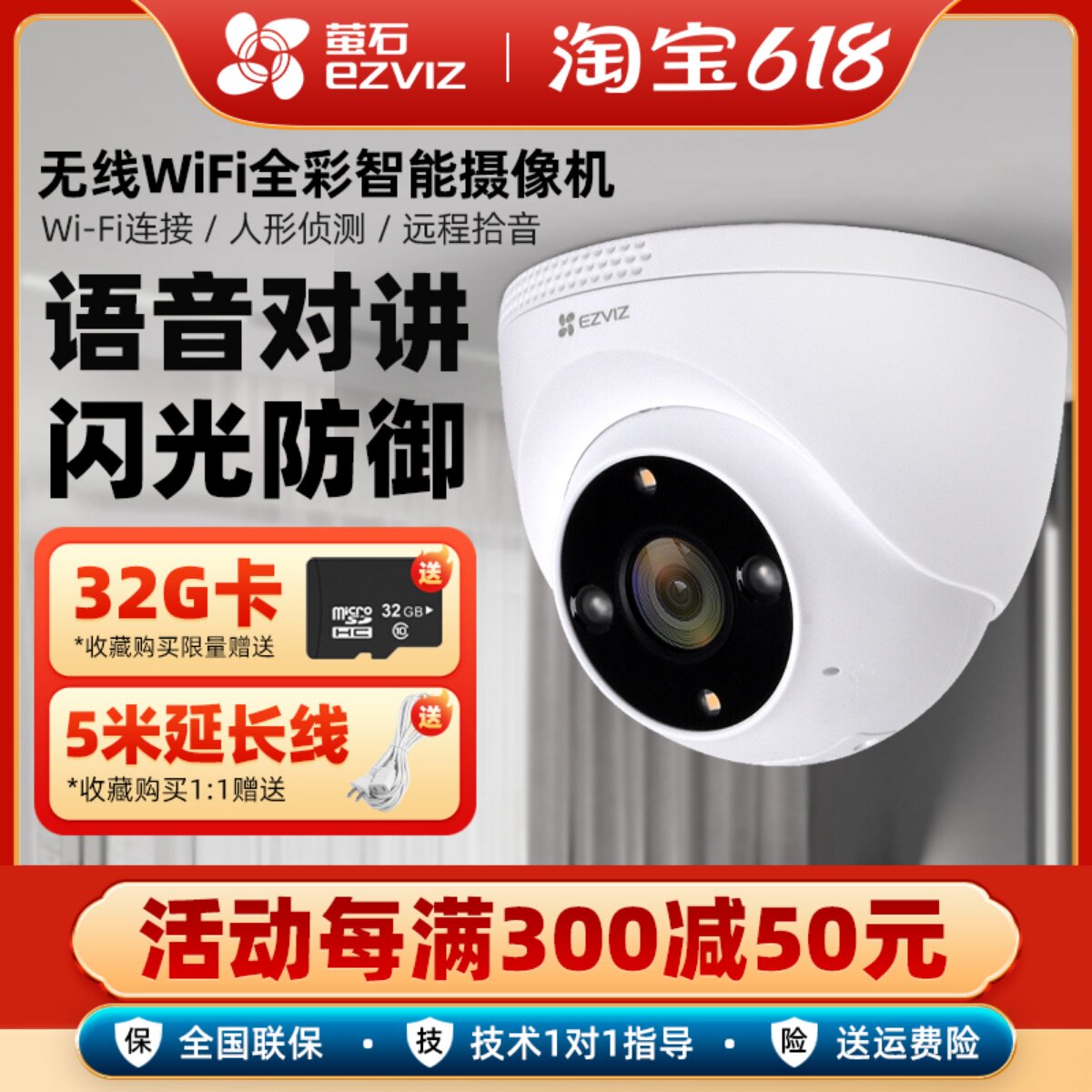 萤石云200/300万无线监控摄像头全彩夜视H4家用手机远程室外防水