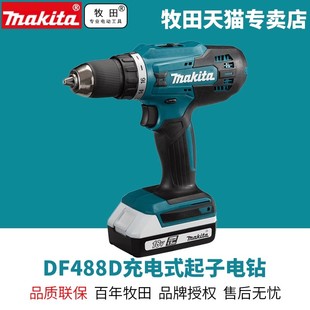 牧田充电钻DF488D多功能家用冲击钻HP488D充电手电钻锂电池18V