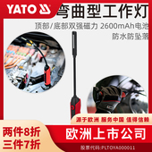 YATO易尔拓薄尺式 可弯曲汽修工作灯充电维修灯防水防坠落双强磁力