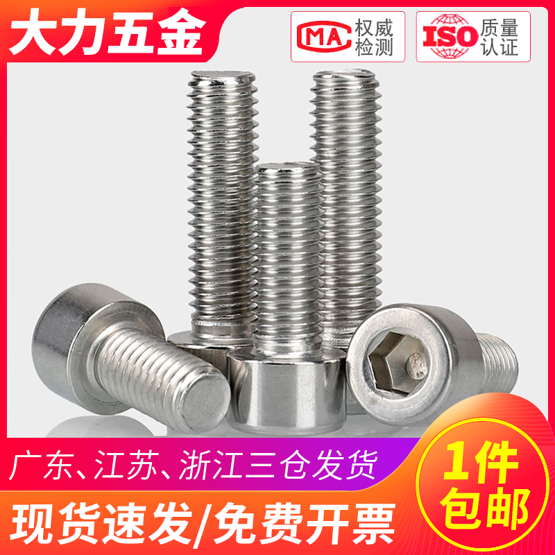 不锈钢光面内六角螺丝圆