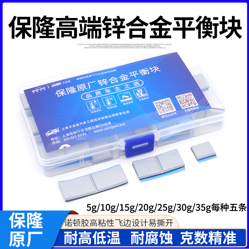 保隆汽车轮胎平衡块粘块5g 10g 15g 20g 30g 粘贴式粘轮毂配重