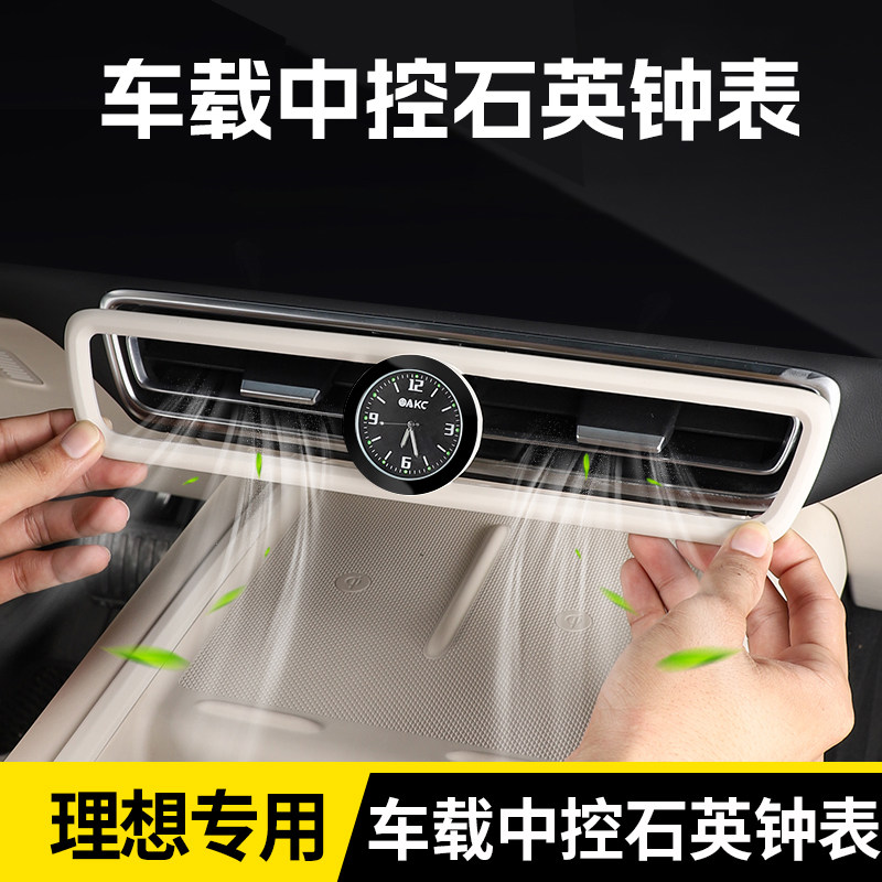 理想车载出风口石英钟表