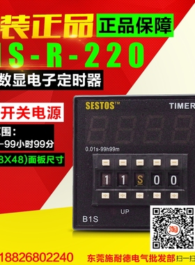 全新原装 香港SESTOS/西图仕 定时器 B1S-R-220 安全稳定