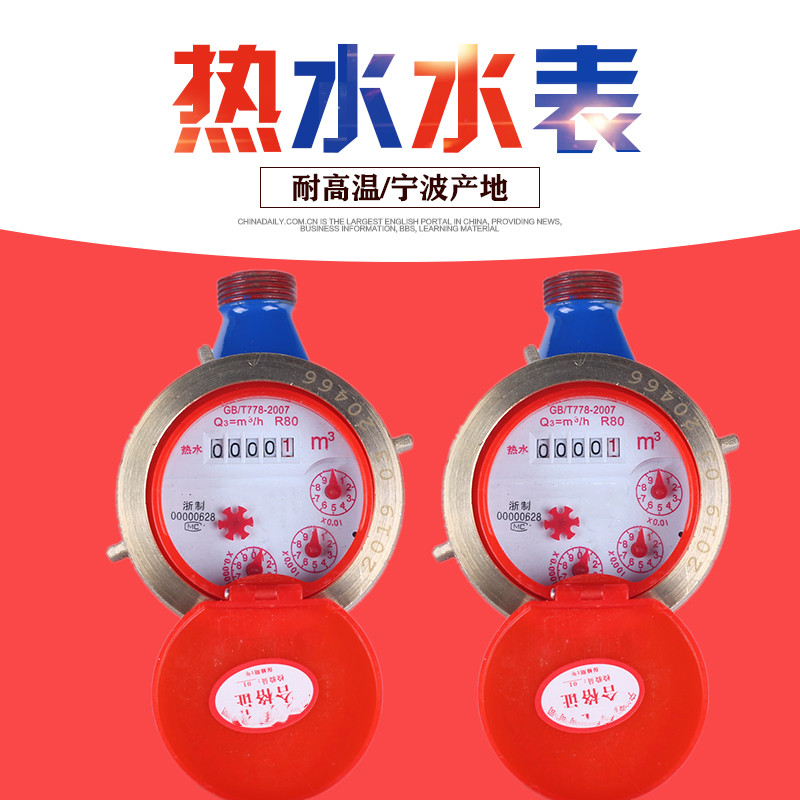 旋翼式热水表自来湿数字