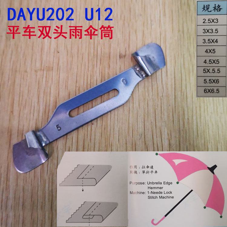 工业缝纫机拉筒大宇牌DAYU202雨伞筒平车雨伞包边器包边筒,农用物资,苗木固定器/支撑器,淘宝优惠券,粉丝福利购,淘宝优惠卷