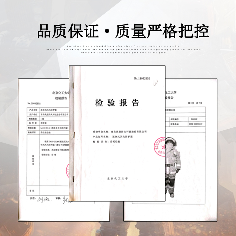 美康连体式消防灭火装具