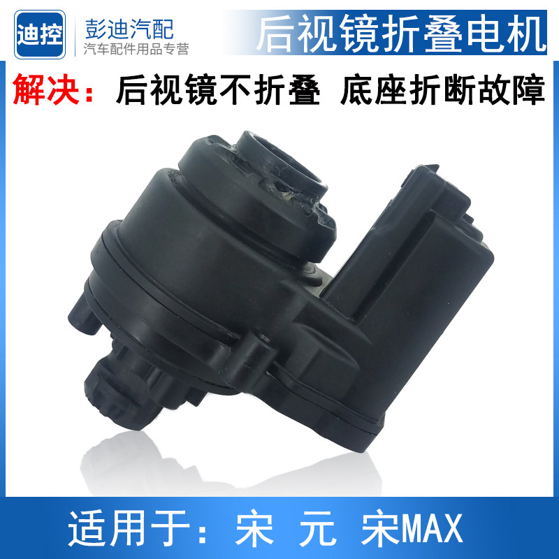 适用于比亚迪宋元唐后视