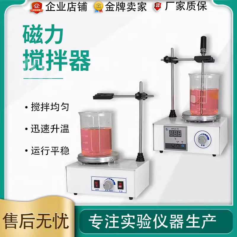 磁力搅拌器实验室加热恒
