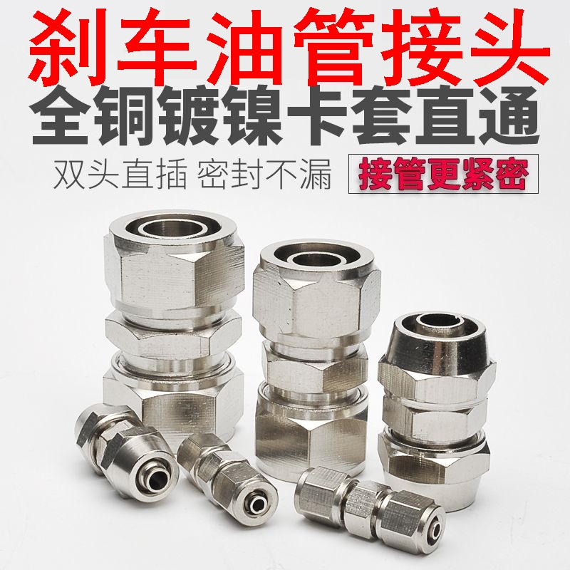 刹车油管接头气断裂修复