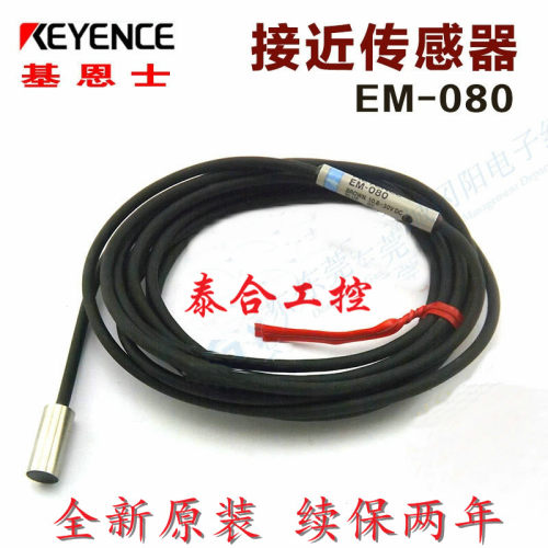 全新库存现货基恩士 EM-080 EM-080P 接近开关传感器12-24VDC