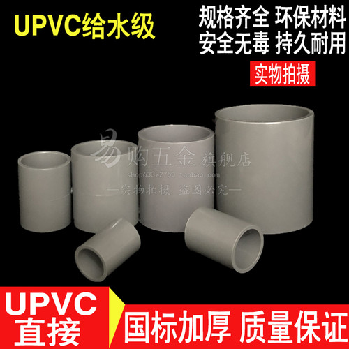 PVC给水直接直通管箍束接 UPVC对接125 140 160 180 200 225 250