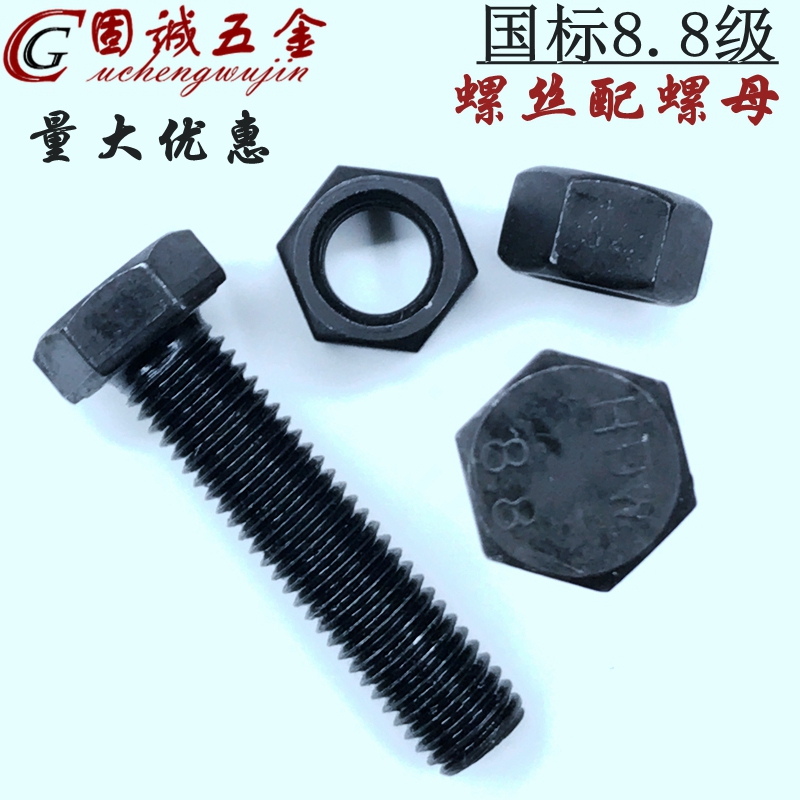 8.8高强度外六角螺丝螺母套装m12m5m6m8螺栓镙丝杆m10m16m18m2024