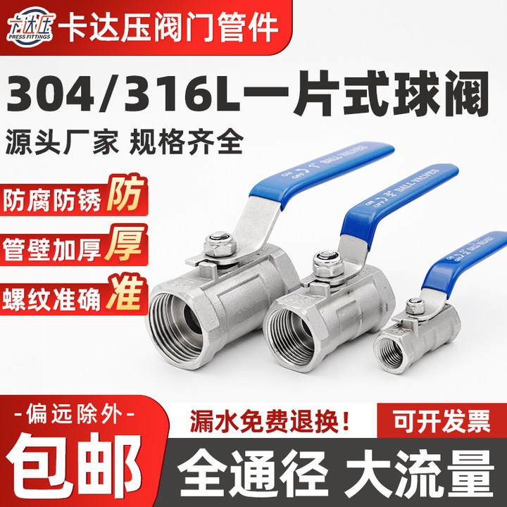 不锈钢球阀一片式丝扣内