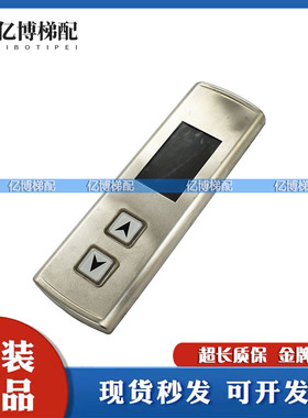 奥的斯4.3寸液晶显示板LMTFC430L 原装彩屏外呼板 外呼壳电梯配件