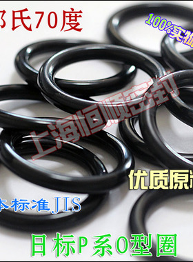 优质NBR日标P系O型圈P200P205P209P210P215P220P225P230P235P240