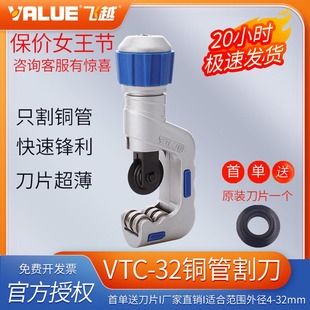 正品飞越VTC-32管子割刀 空调铜管割刀割管器管切管器
