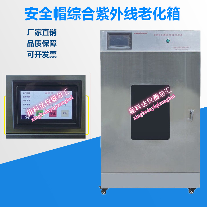 型安全帽综合紫外线老化