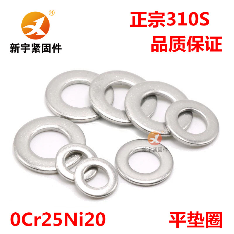 310S2520不锈钢平垫片平垫圈M6M8M10M12M14M16M18M20M22M24M27M30