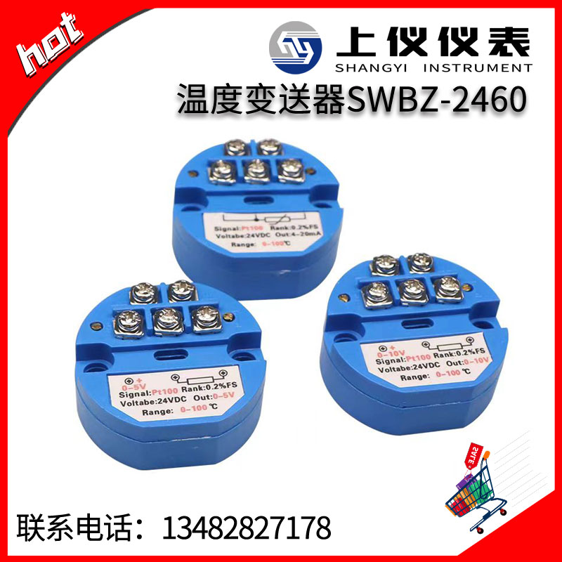 上仪PT100温度变送器SBWZ-2460 2450 温度模块4-20mA/0-5V/0-10V