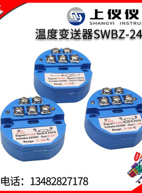上仪PT100温度变送器SBWZ-2460 2450 温度模块4-20mA/0-5V/0-10V