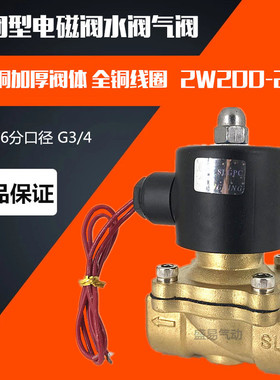 常闭电磁阀水阀气阀 2W200-20 6分电磁阀 AC220V DC24V SLGPC