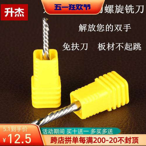 升杰进口料左旋下切单刃
