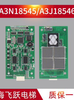 通用电梯外呼显示板A3N18545 A3J18546 A3N54986 显示板 全新正品