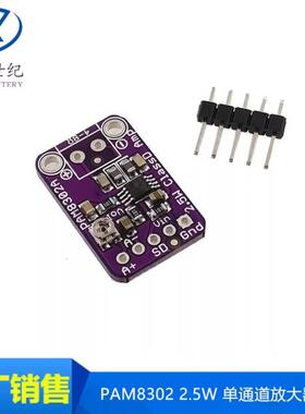 PAM8302 2.5W 单通道 D类 音频功率 放大器模块 开发板