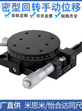 360度R轴精密旋转平台RPG手动微调分度盘ELF01-38/60/85/110/160