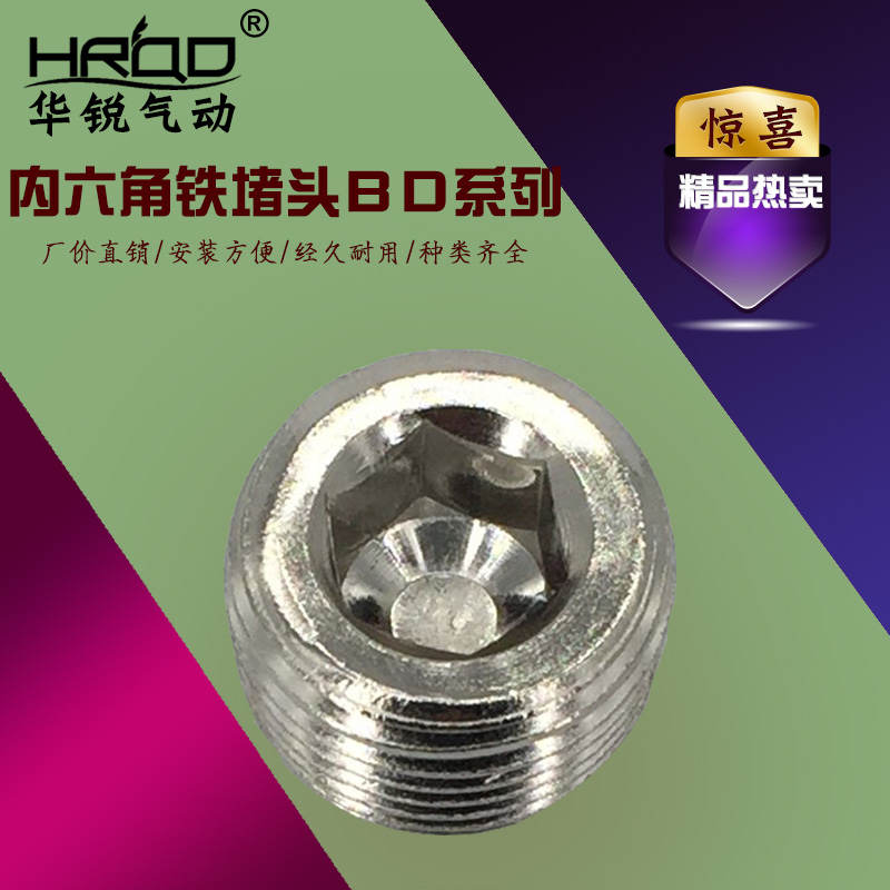 内六角铁外丝堵头管螺塞
