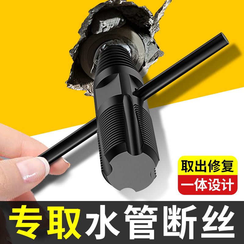 水龙头断丝取出器四分螺