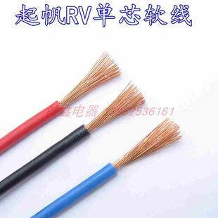 起帆电线电缆RV6平方单芯软线铜芯线国标电线4平方多股软细铜丝线