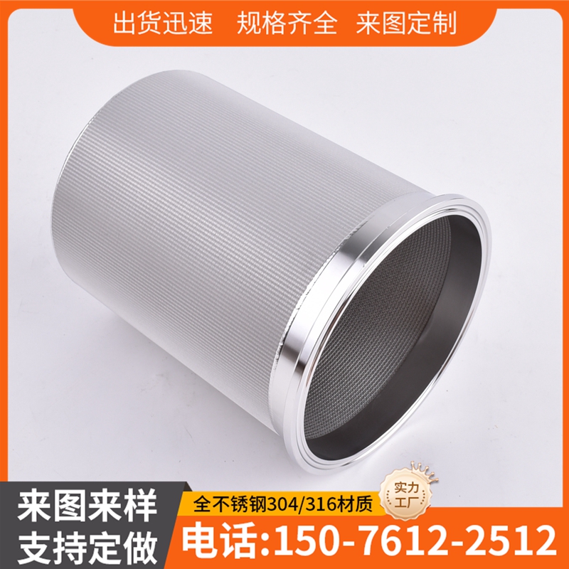 316不锈钢烧结滤芯 通风系统过滤网 5um真空上料机奶粉过滤网筒