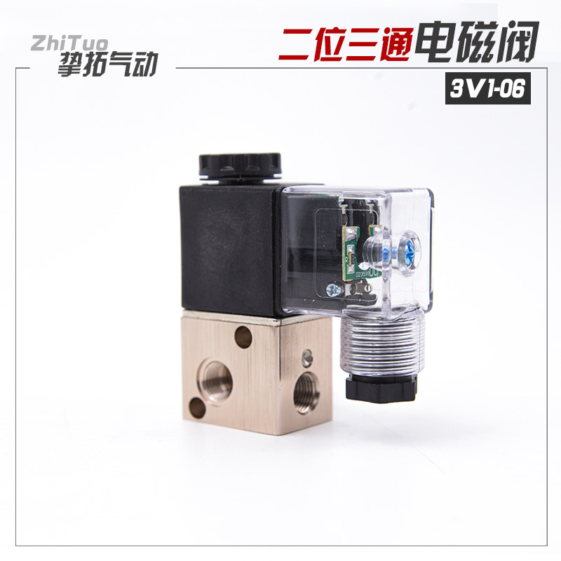 二位三通电磁换向阀一进