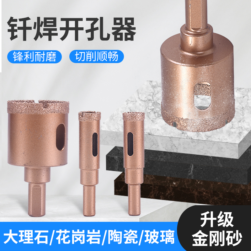 大理石瓷砖金钢砂开孔器