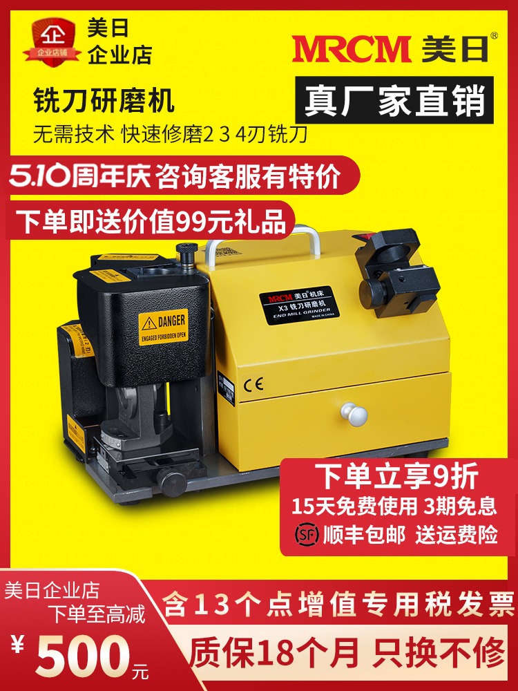 美日厂家直销铣刀研磨机