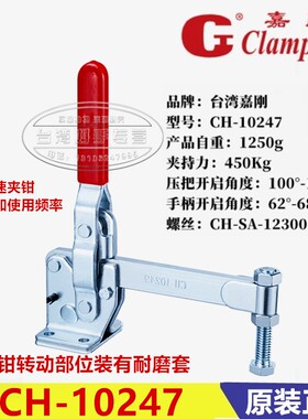 台湾嘉刚快速夹钳CH-10247 10248 10249 10250焊接工装夹具压紧器