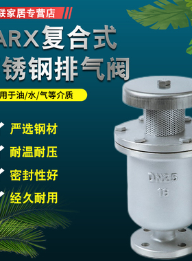 复合式排气阀不锈钢自动排气阀清水自动放气阀CARX法兰快速放空阀