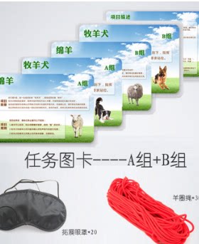 牧羊户外拓展训练道具团