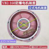 电机前端盖隔爆11 立式 15KW法兰端盖 160防爆电机端盖 YB2