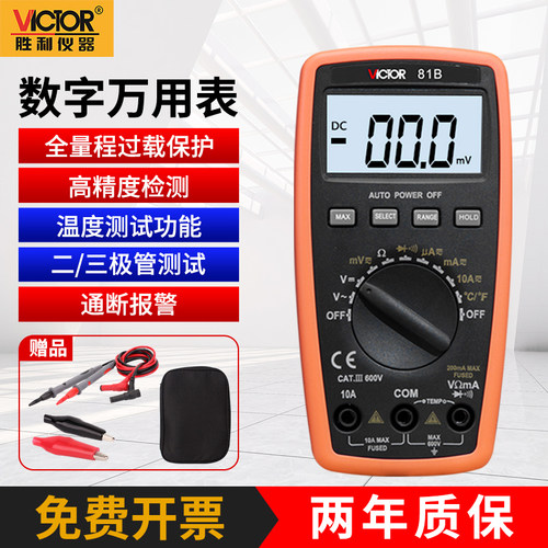 胜利VICTOR 数字万用表防烧自动量程袖珍万能表电阻温度测量VC81B