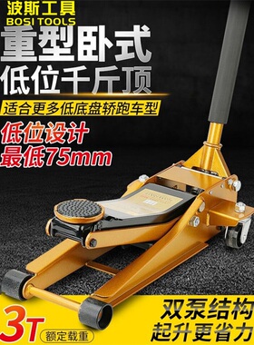 波斯卧式液压小汽车用千斤顶车载轿车换胎专用越野汽修工具2吨3T