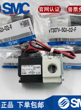 SMC电磁阀VT307-5G1-4G1-01-02/VT307V-5D1-5DZ1-4DZ1-01-02-F