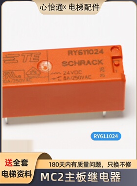 适用蒂森电梯mc2主板继电器V23061-B1007-A401/RY611024原装全新