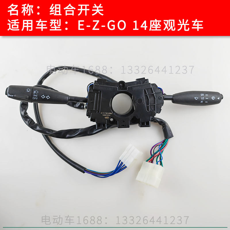 观光车组合开关座电动旅