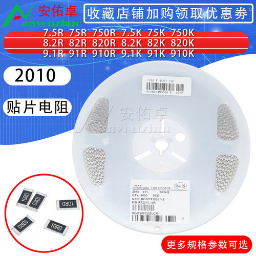 2010贴片电阻器7.5欧/75欧姆/750/8.2R/82/820/9.1/91/910K精度1%