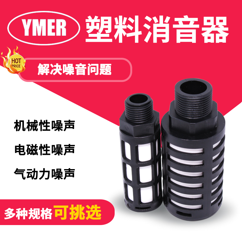 气动塑料消声器 BSLM01分2分3分4分6分1寸5电磁阀铜消音器接头